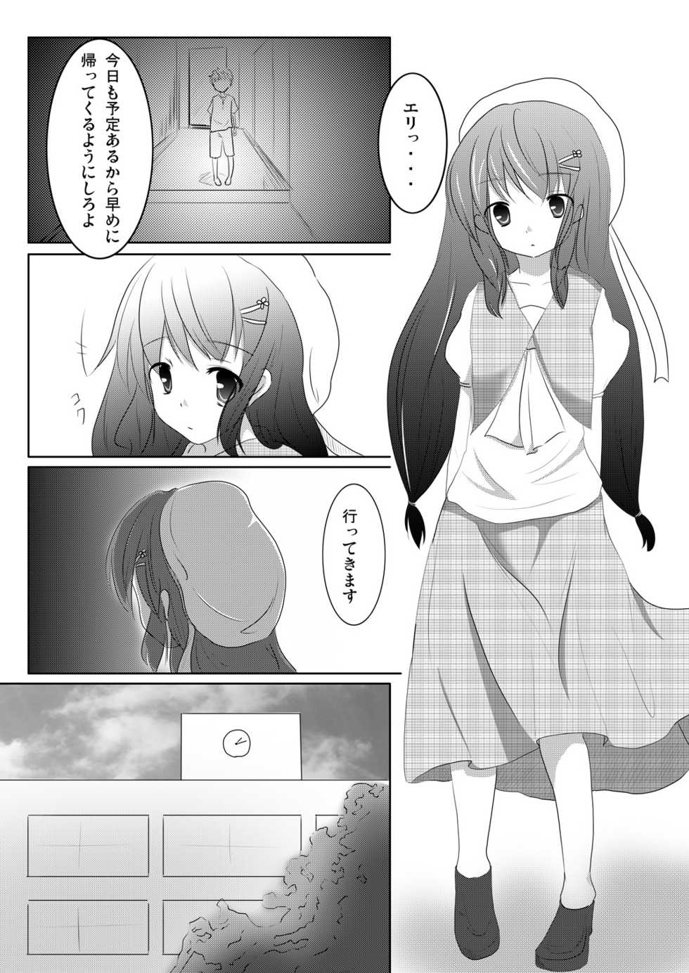 (C78) [You You Tsuushin (Shinonome Yuu)] Imoimo Tsuushin Vol. 3 - Page 8