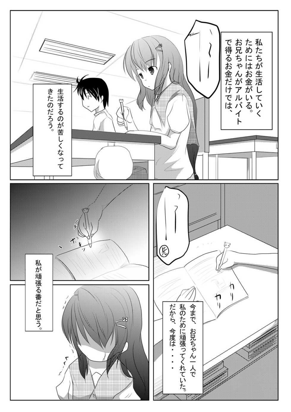 (C78) [You You Tsuushin (Shinonome Yuu)] Imoimo Tsuushin Vol. 3 - Page 9