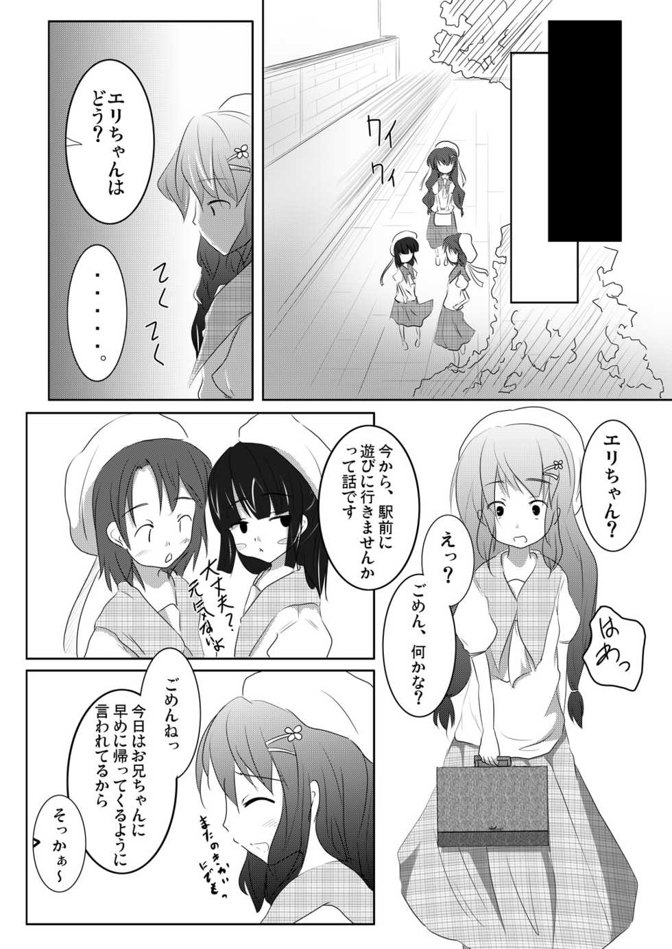 (C78) [You You Tsuushin (Shinonome Yuu)] Imoimo Tsuushin Vol. 3 - Page 10