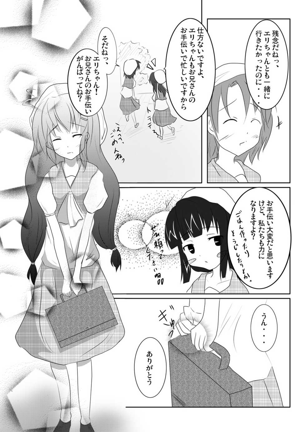 (C78) [You You Tsuushin (Shinonome Yuu)] Imoimo Tsuushin Vol. 3 - Page 11