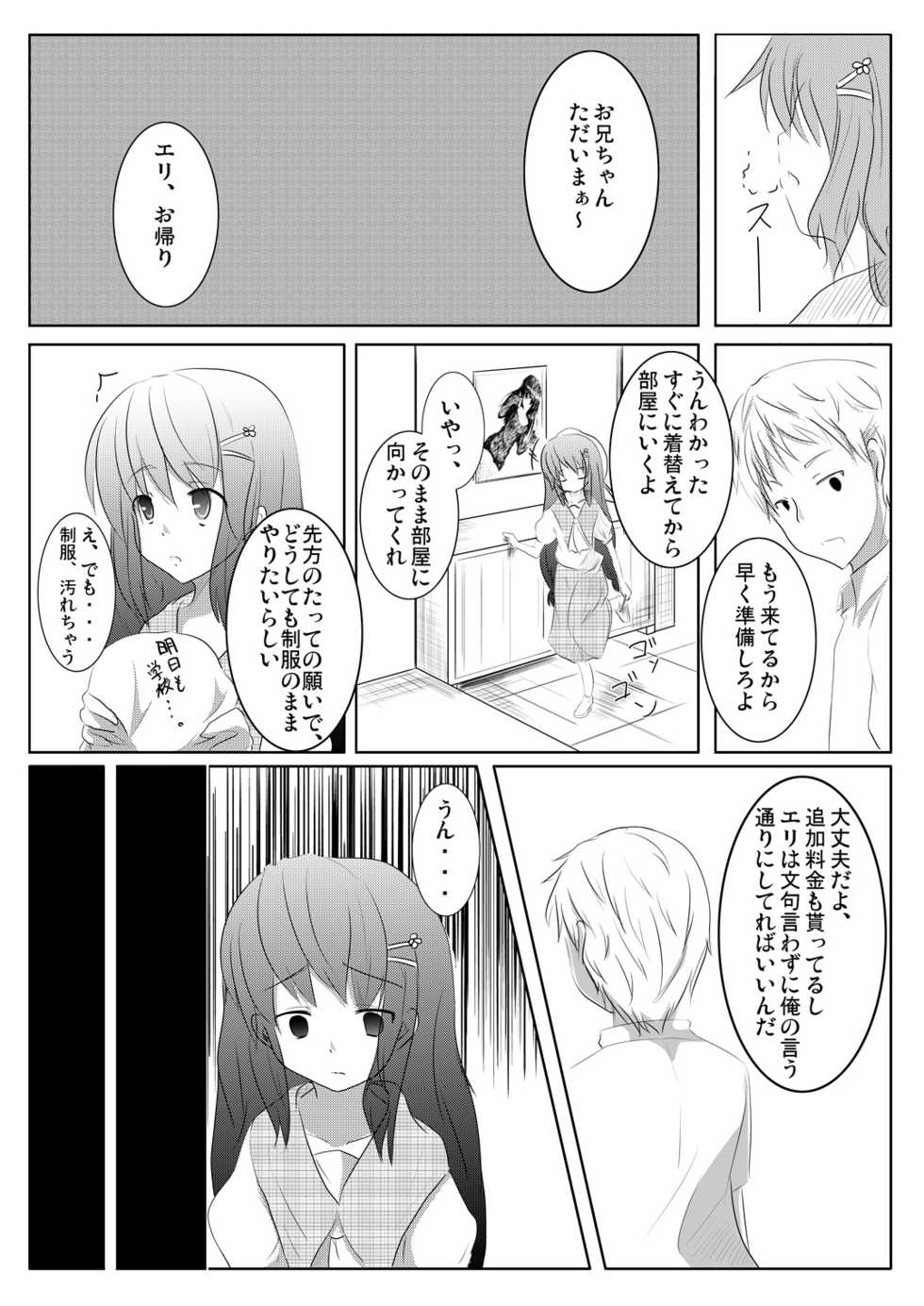 (C78) [You You Tsuushin (Shinonome Yuu)] Imoimo Tsuushin Vol. 3 - Page 12