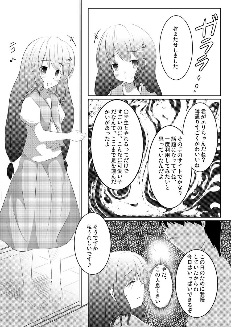 (C78) [You You Tsuushin (Shinonome Yuu)] Imoimo Tsuushin Vol. 3 - Page 13