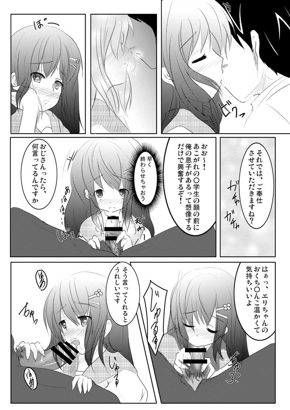 (C78) [You You Tsuushin (Shinonome Yuu)] Imoimo Tsuushin Vol. 3 - Page 14