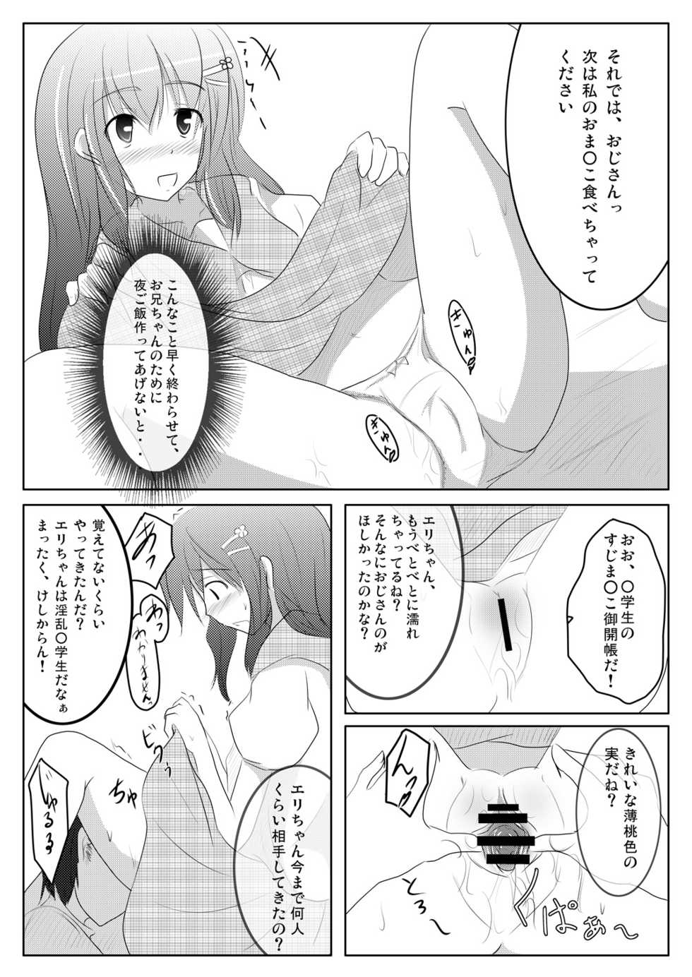 (C78) [You You Tsuushin (Shinonome Yuu)] Imoimo Tsuushin Vol. 3 - Page 16