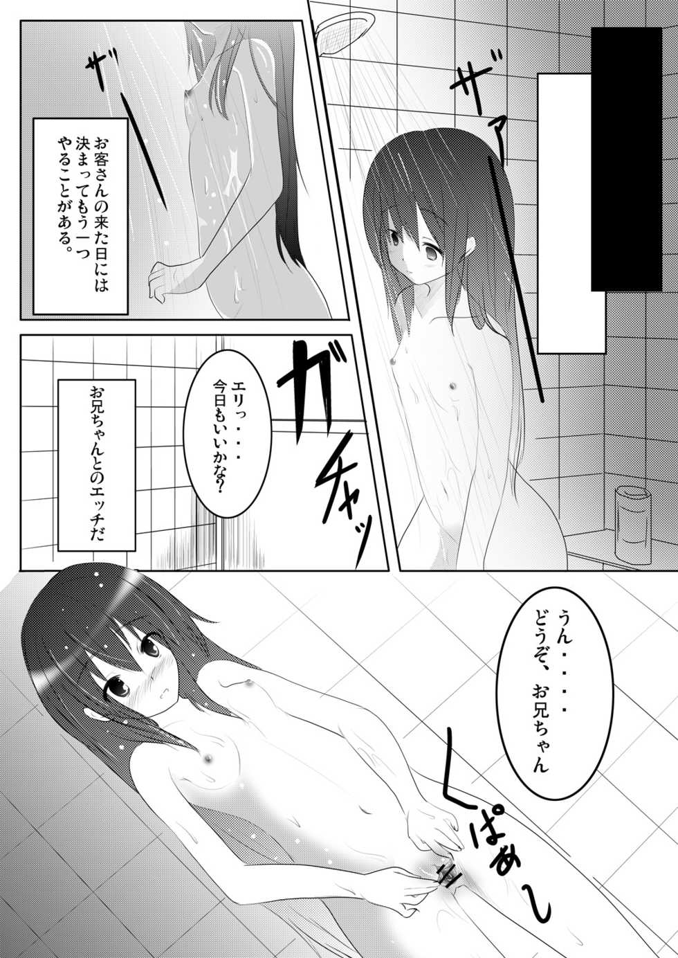 (C78) [You You Tsuushin (Shinonome Yuu)] Imoimo Tsuushin Vol. 3 - Page 21