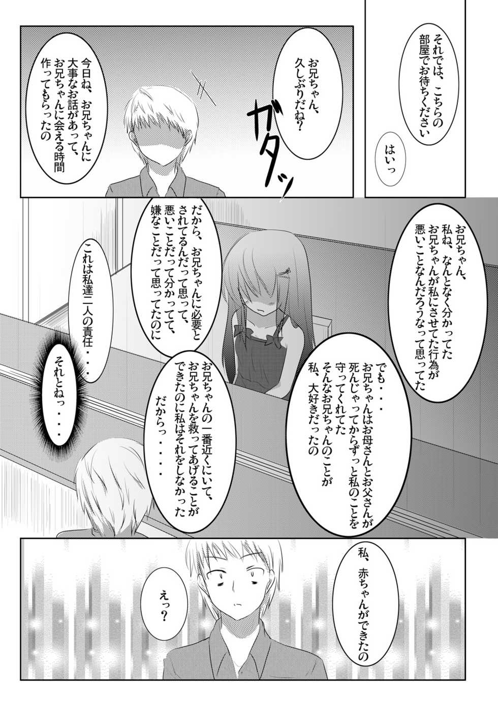 (C78) [You You Tsuushin (Shinonome Yuu)] Imoimo Tsuushin Vol. 3 - Page 26