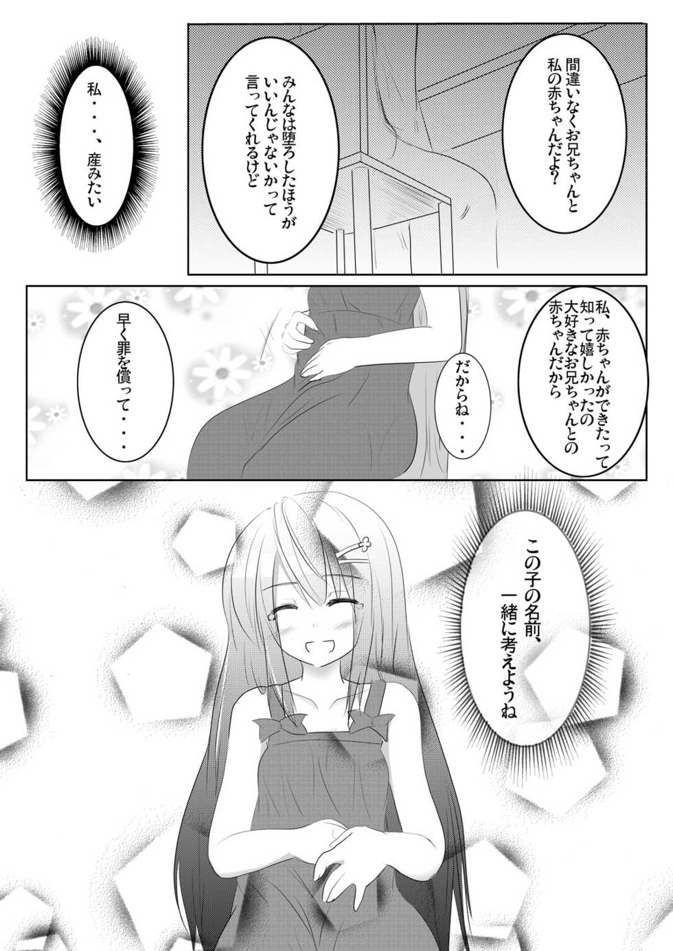 (C78) [You You Tsuushin (Shinonome Yuu)] Imoimo Tsuushin Vol. 3 - Page 27