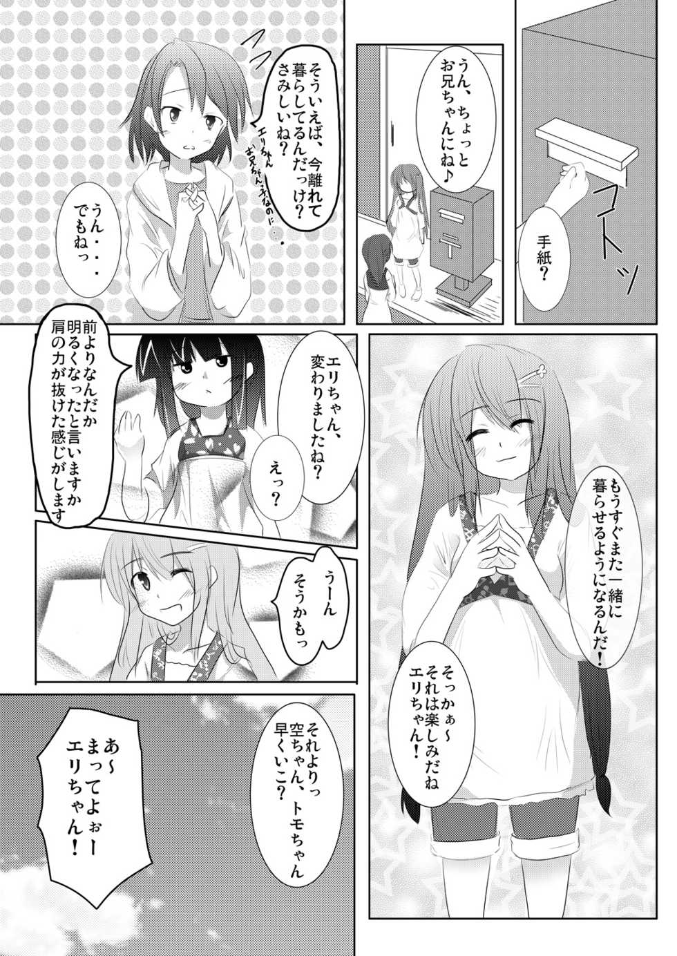 (C78) [You You Tsuushin (Shinonome Yuu)] Imoimo Tsuushin Vol. 3 - Page 31