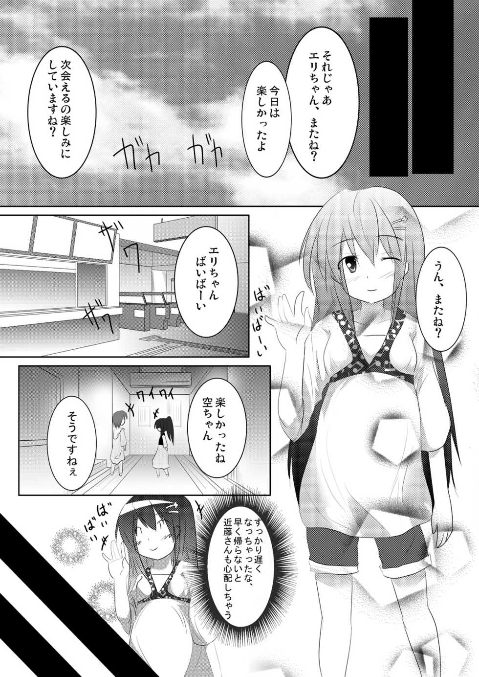(C78) [You You Tsuushin (Shinonome Yuu)] Imoimo Tsuushin Vol. 3 - Page 32