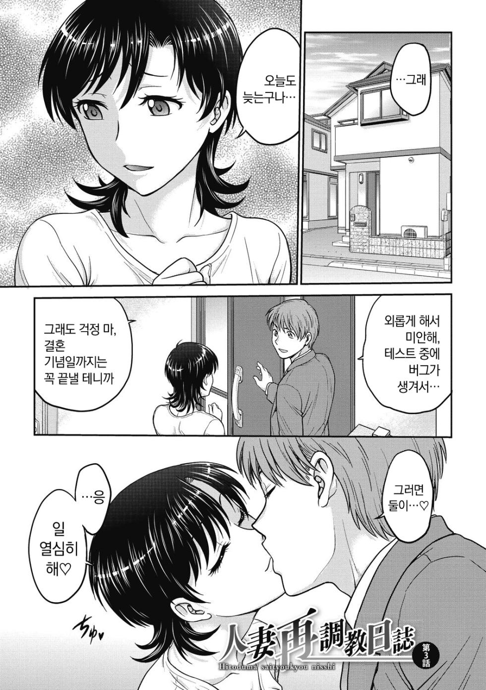 [Funabori Nariaki] Hitozuma Saichoukyou Nisshi | 유부녀 재조교 일지 [Korean] [냥선생] [Digital] - Page 39