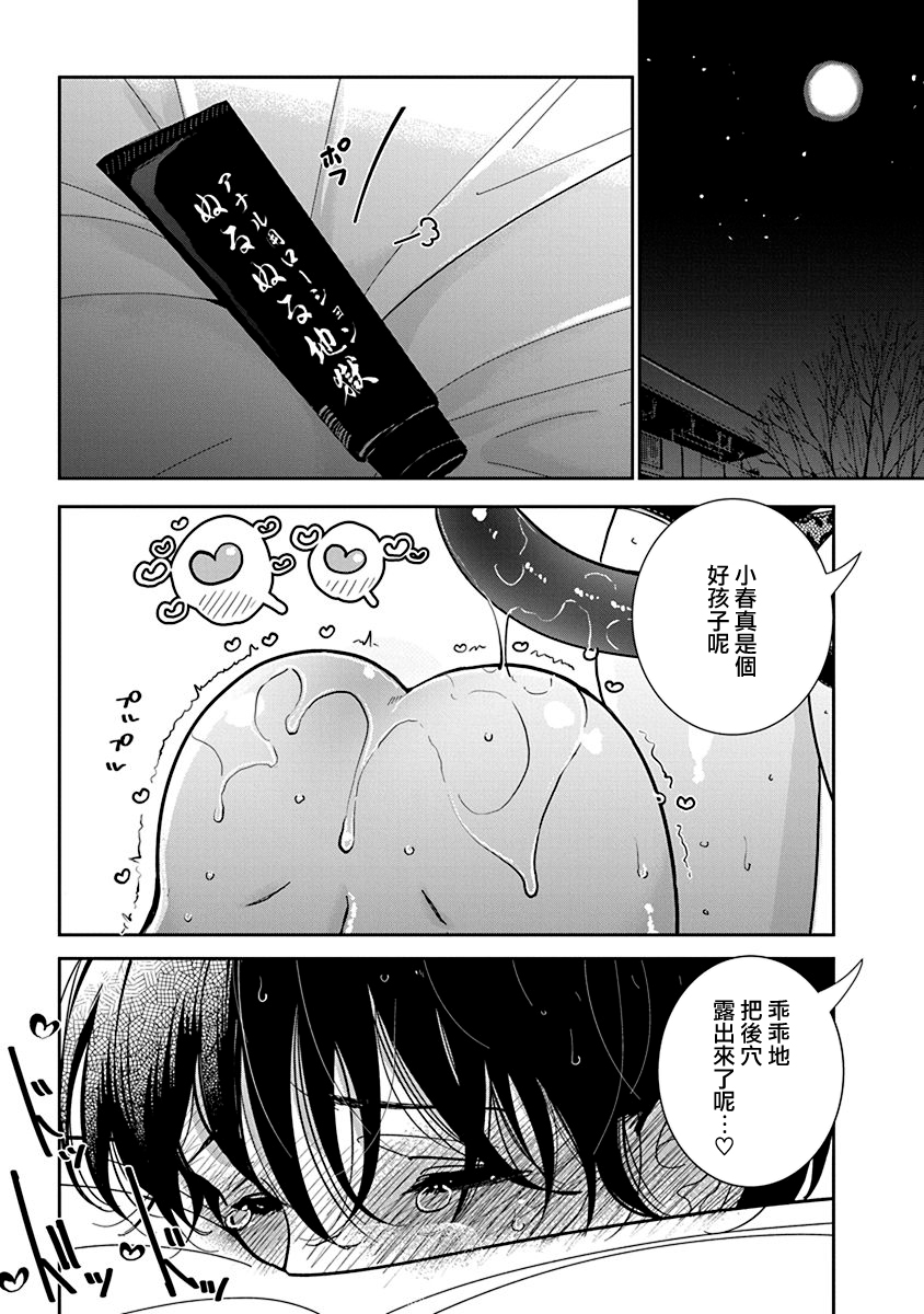 [Dhibi] Anata ga Amaku Nedaru made Ch.27 | 在你嬌聲求我之前 第27話 [Chinese] [沒有漢化] [Digital] - Page 4