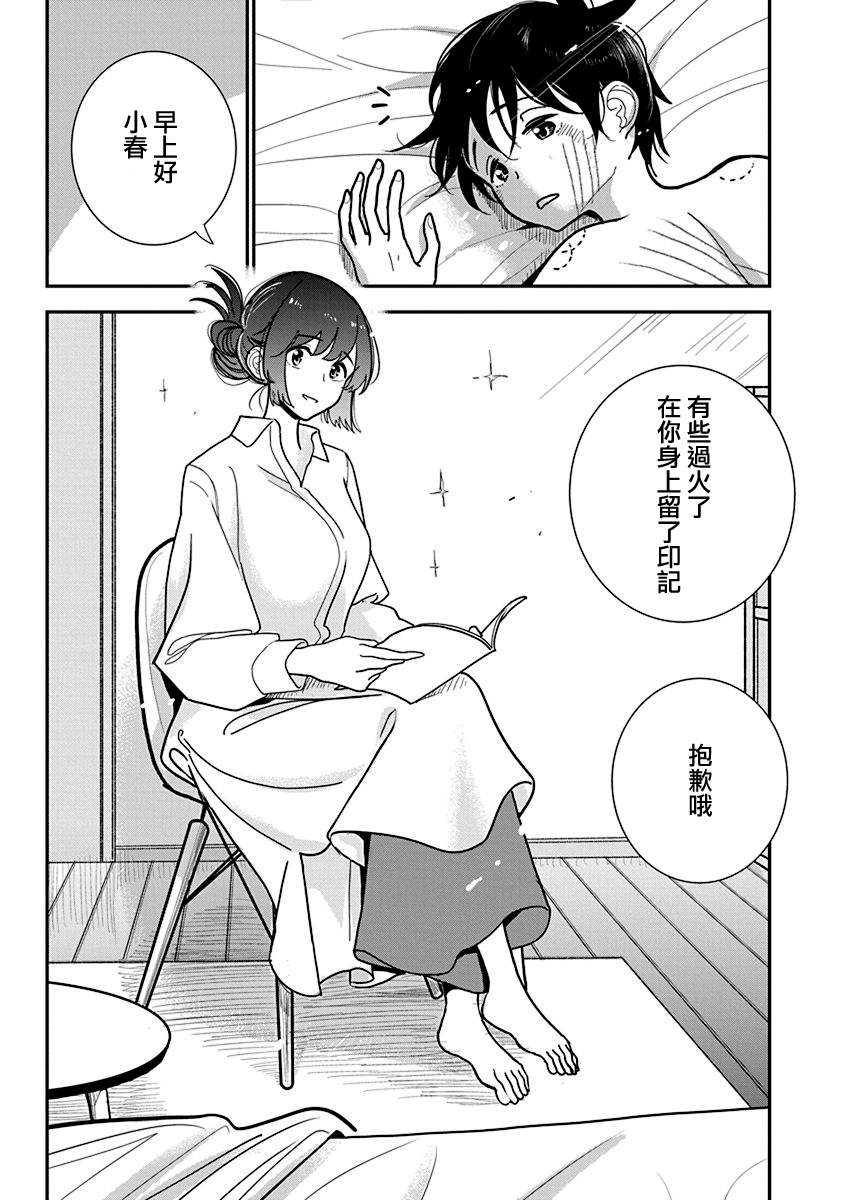 [Dhibi] Anata ga Amaku Nedaru made Ch.28 | 在你嬌聲求我之前 第28話 [Chinese] [沒有漢化] [Digital] - Page 20