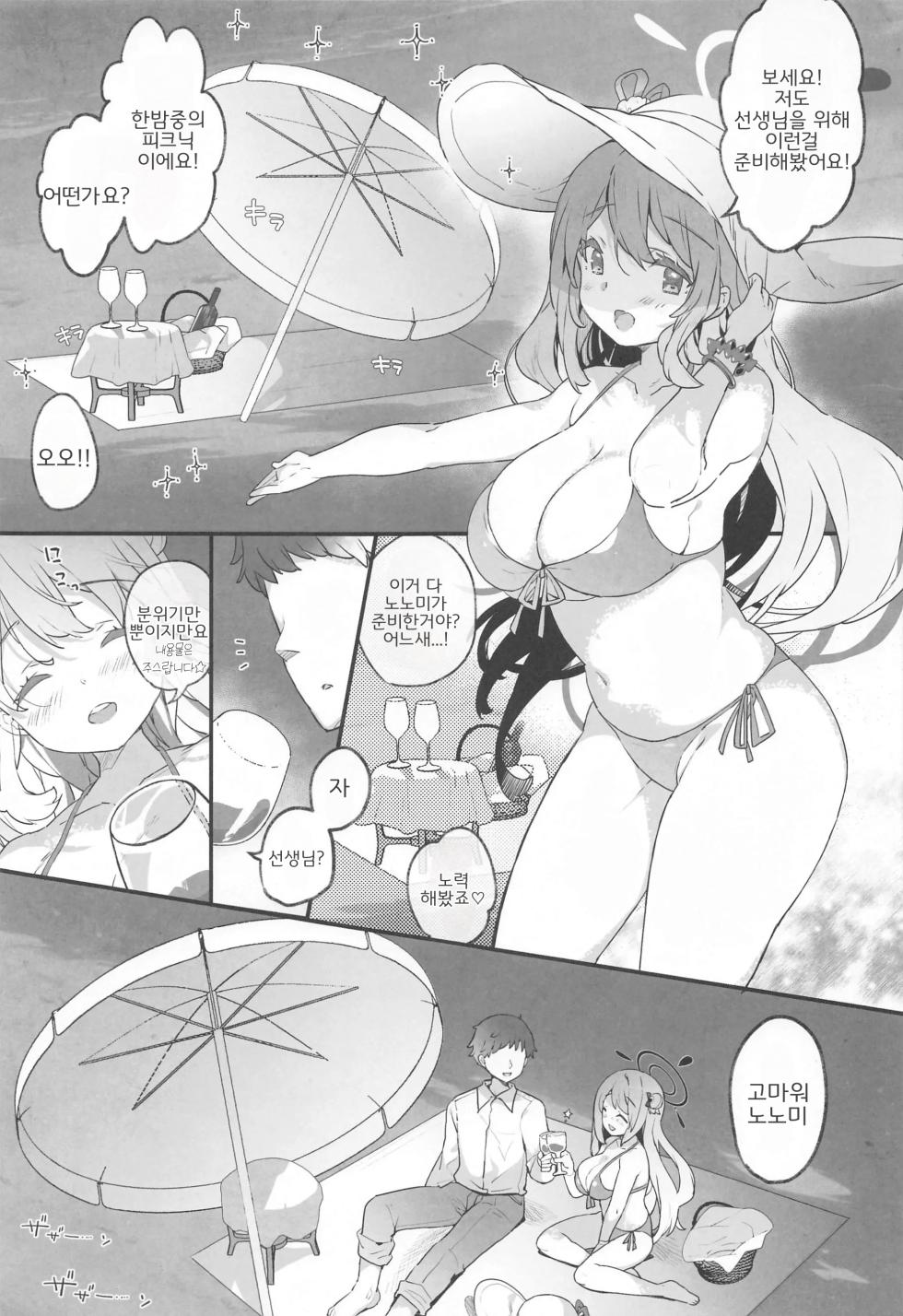 (C102) [mocha*2popcorn (Kibii Mocha)] Nonomi Archive | 노노미 아카이브 (Blue Archive) [Korean] - Page 5