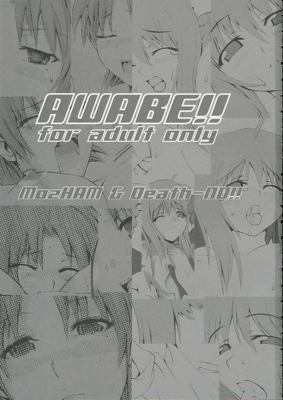 [MozHAM (Nyobunaga, Hazumi Nariyuki)] AWABE!! (Fate/hollow ataraxia) - Page 2