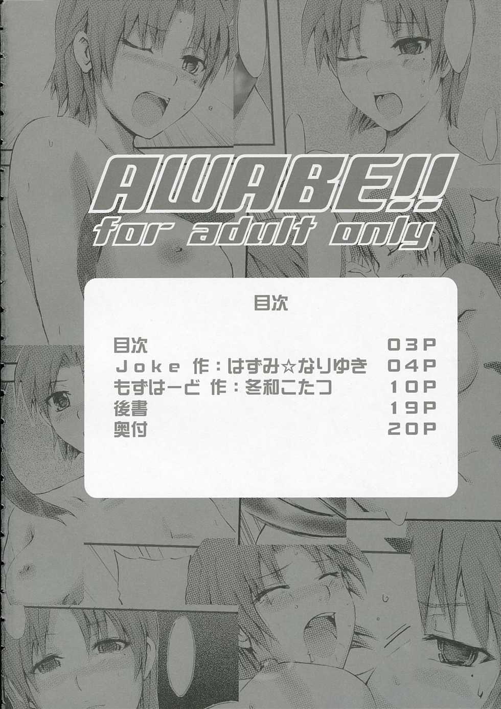 [MozHAM (Nyobunaga, Hazumi Nariyuki)] AWABE!! (Fate/hollow ataraxia) - Page 3