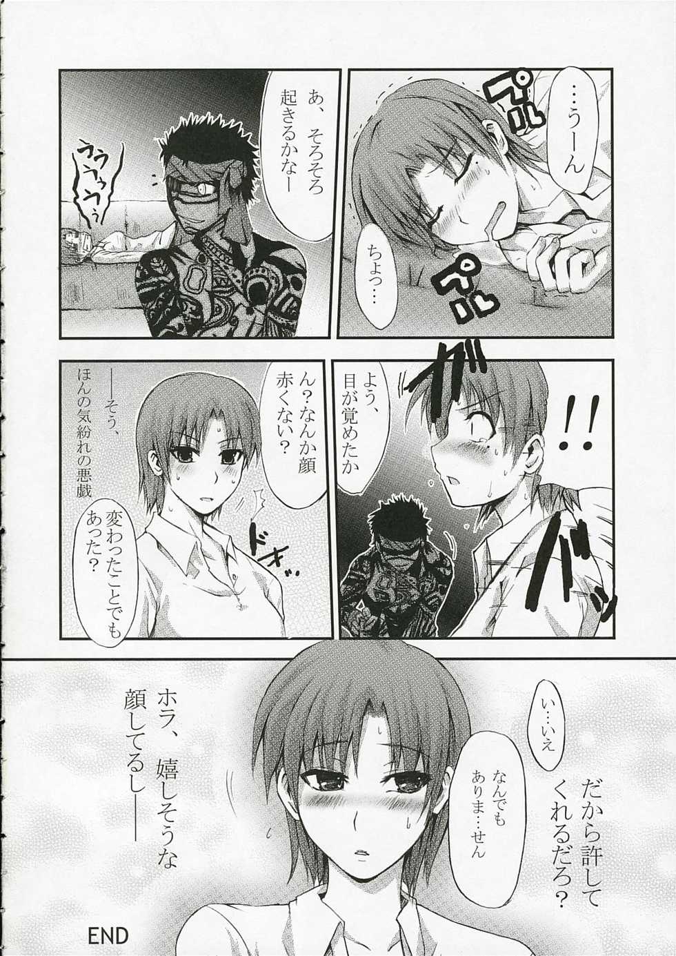 [MozHAM (Nyobunaga, Hazumi Nariyuki)] AWABE!! (Fate/hollow ataraxia) - Page 9