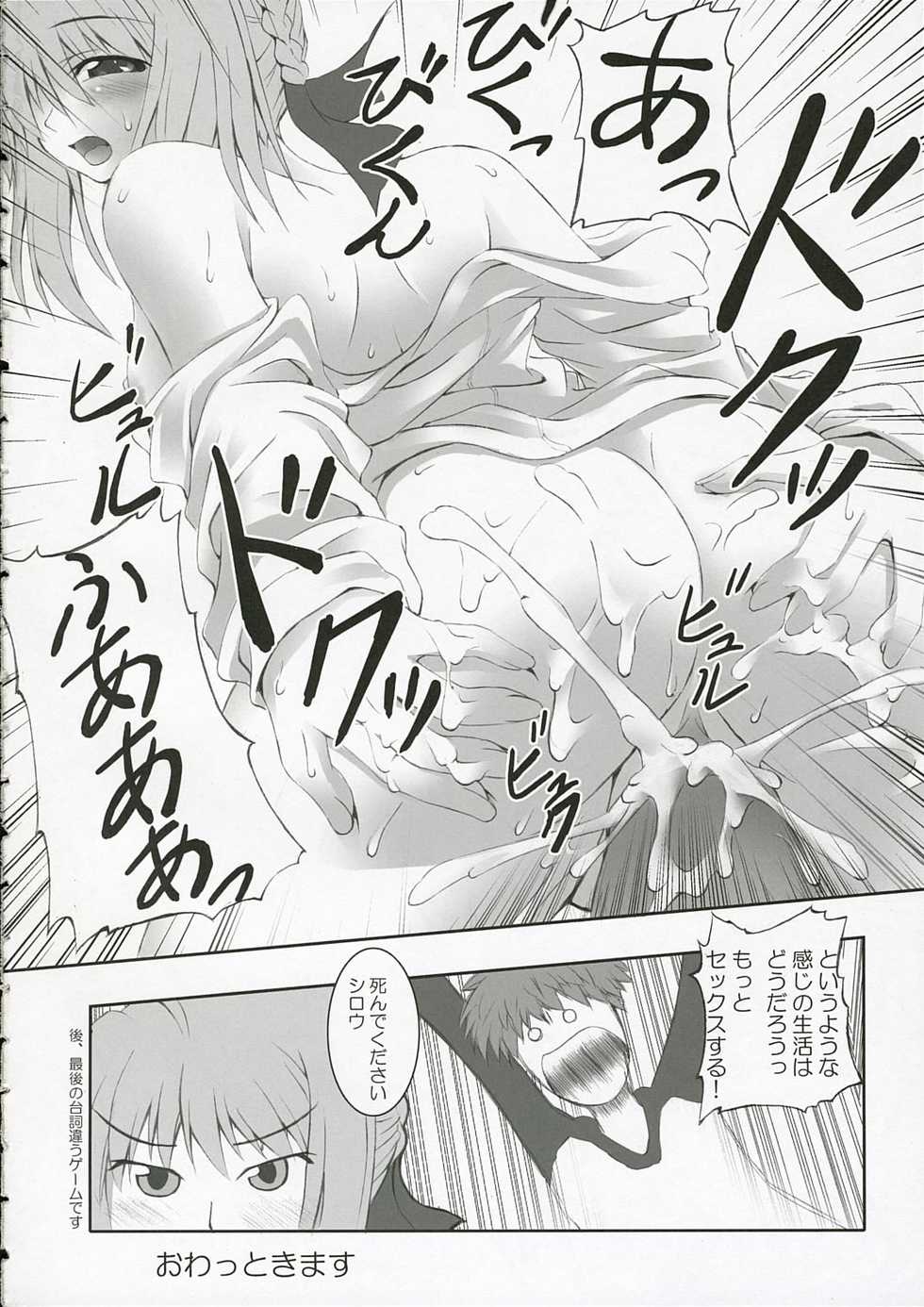 [MozHAM (Nyobunaga, Hazumi Nariyuki)] AWABE!! (Fate/hollow ataraxia) - Page 17