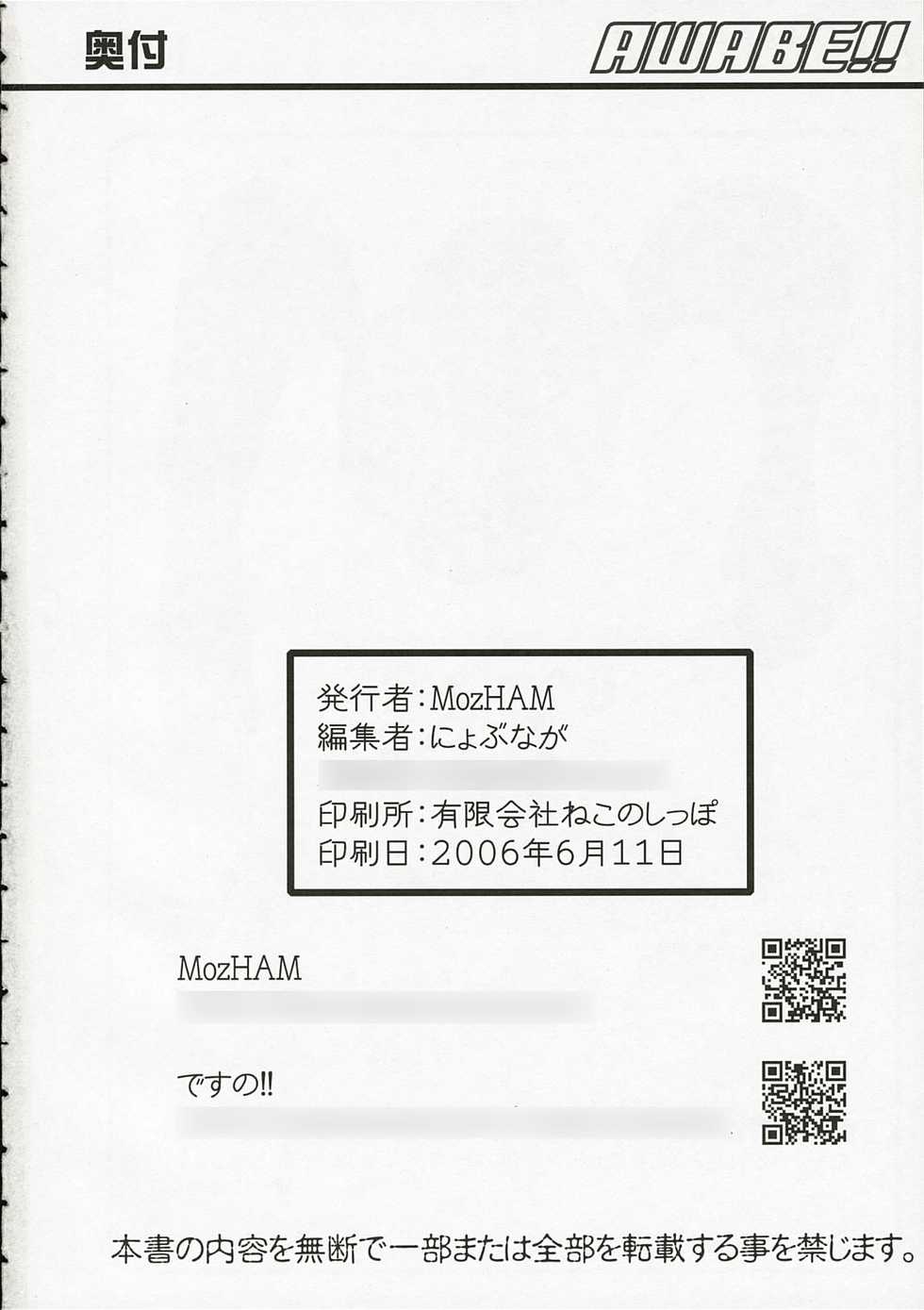 [MozHAM (Nyobunaga, Hazumi Nariyuki)] AWABE!! (Fate/hollow ataraxia) - Page 19