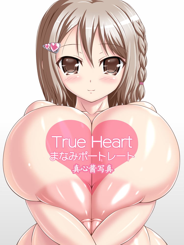[Fanatic Fetish (Tsukioka Kirio)] True Heart [Chinese] [H是可以的汉化] - Page 10