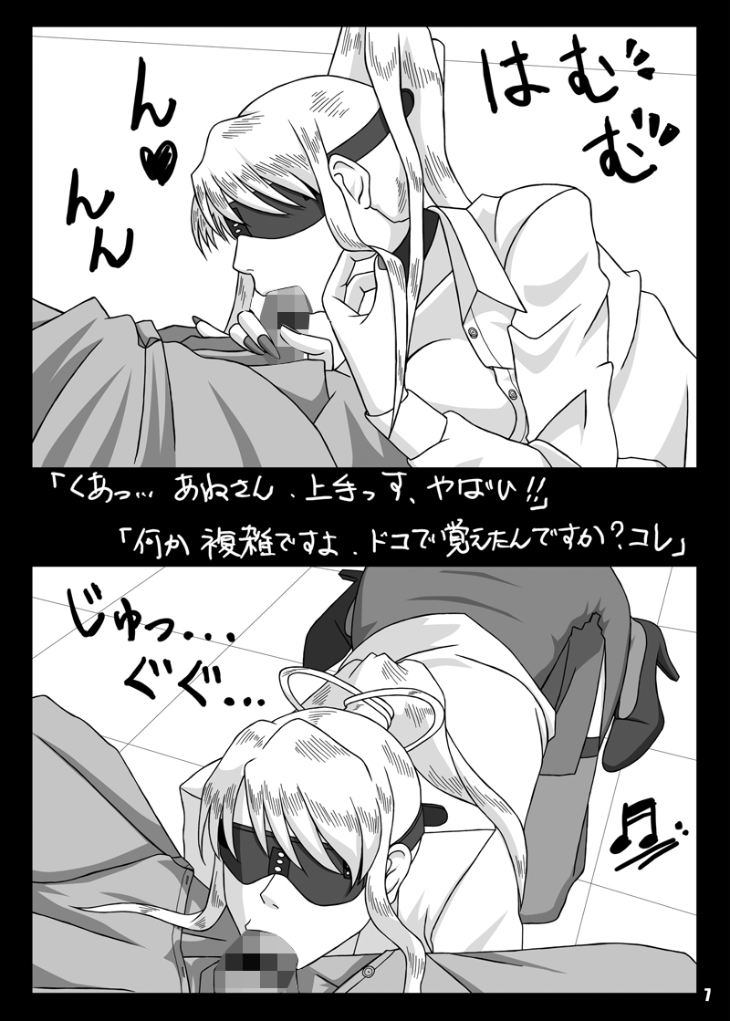 Blindfold Fellatio Omnibus VOL.02 - Page 6