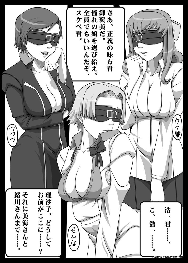 Blindfold Fellatio Omnibus VOL.02 - Page 22