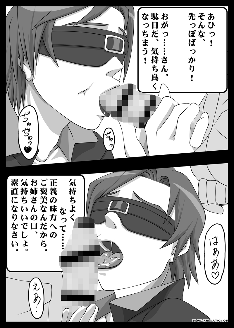Blindfold Fellatio Omnibus VOL.02 - Page 25