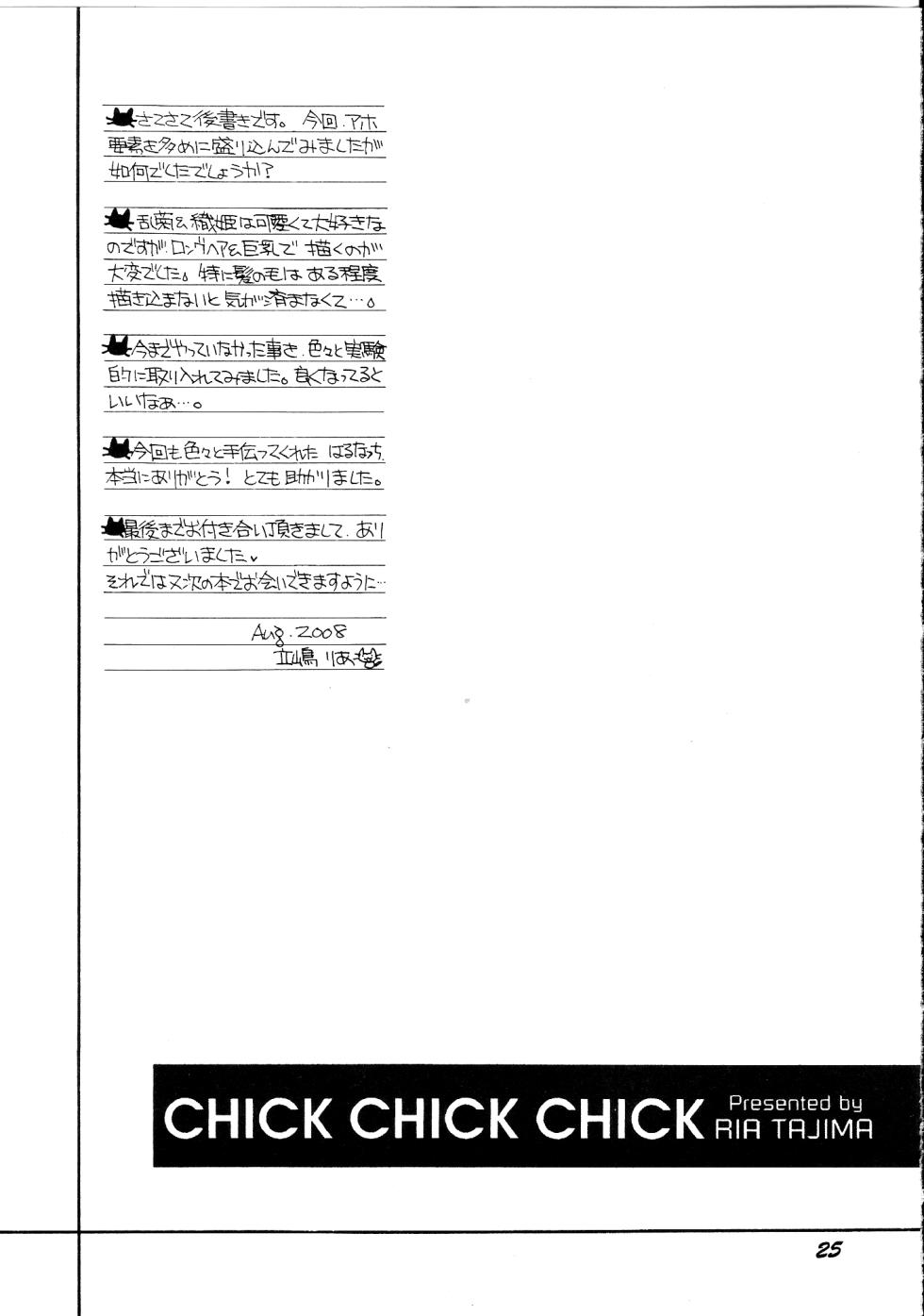 (C74) [SUBSONIC FACTOR (Tajima Ria)] CHICK CHICK CHICK (BLEACH)  [Portuguese-BR] - Page 24