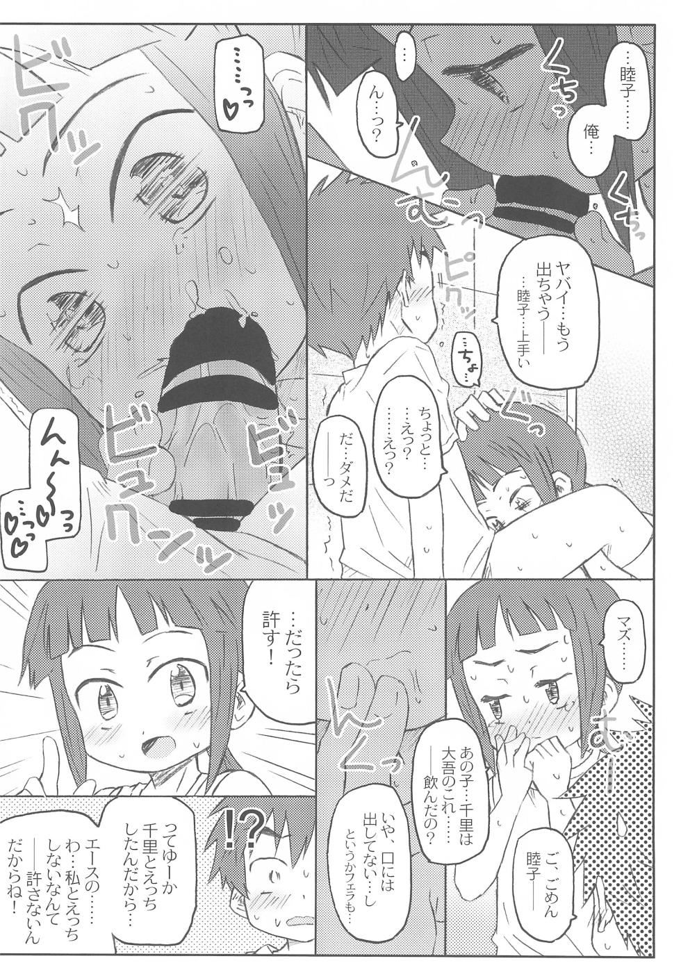 (C95) [Shimoboard (Shimosan)] TRIPLE PLAY (MAJOR) - Page 20