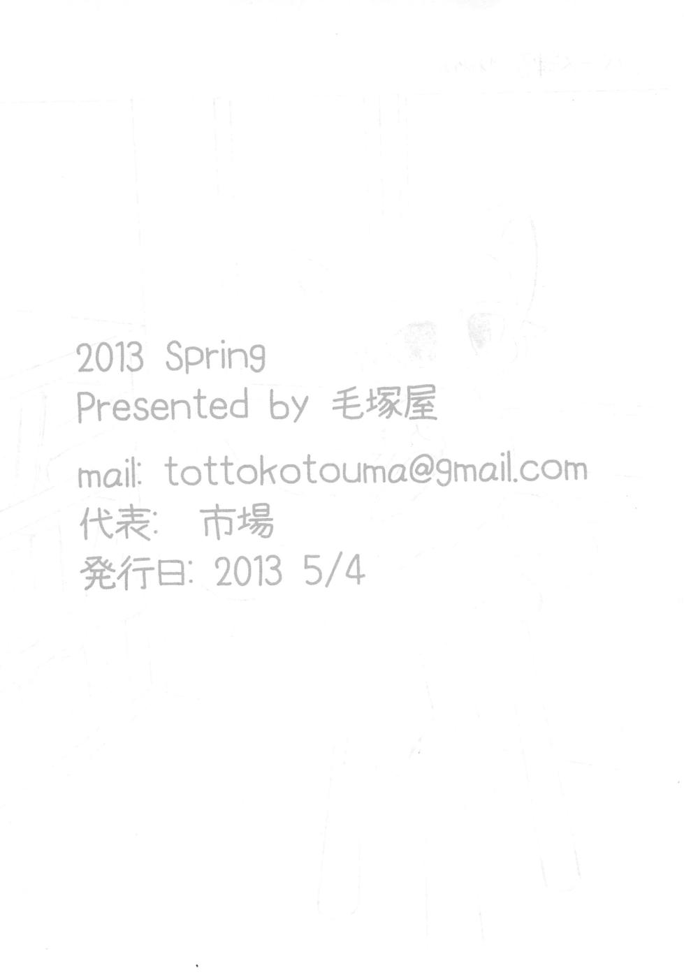 (Kemoket 2) [Kezukaya (Ichiba)] Rakugaki Illust-bon (Various) - Page 16