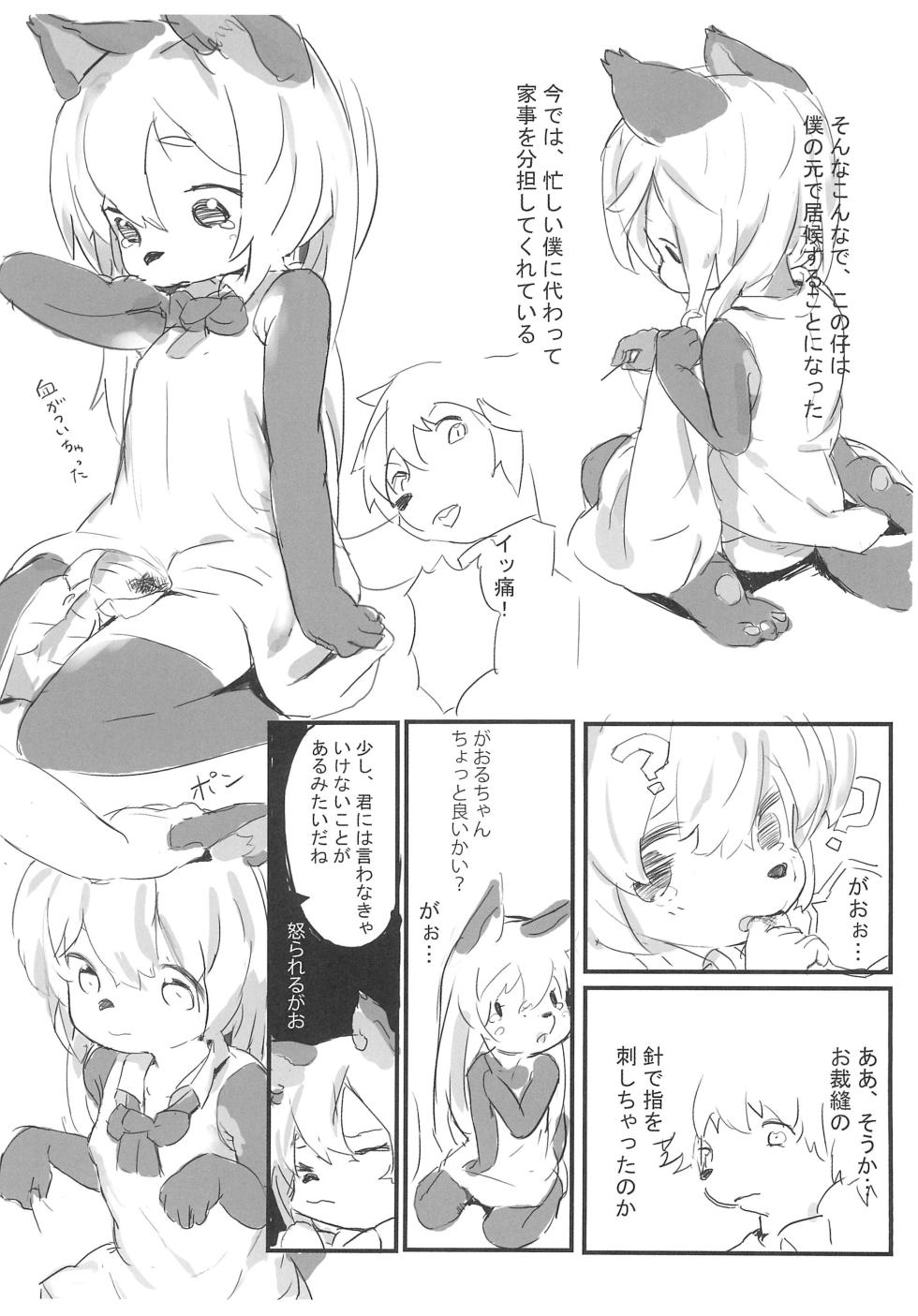 [meloncholic (Various)] Chewbacca ja Mono tarinai! (Futaba Channel) - Page 6