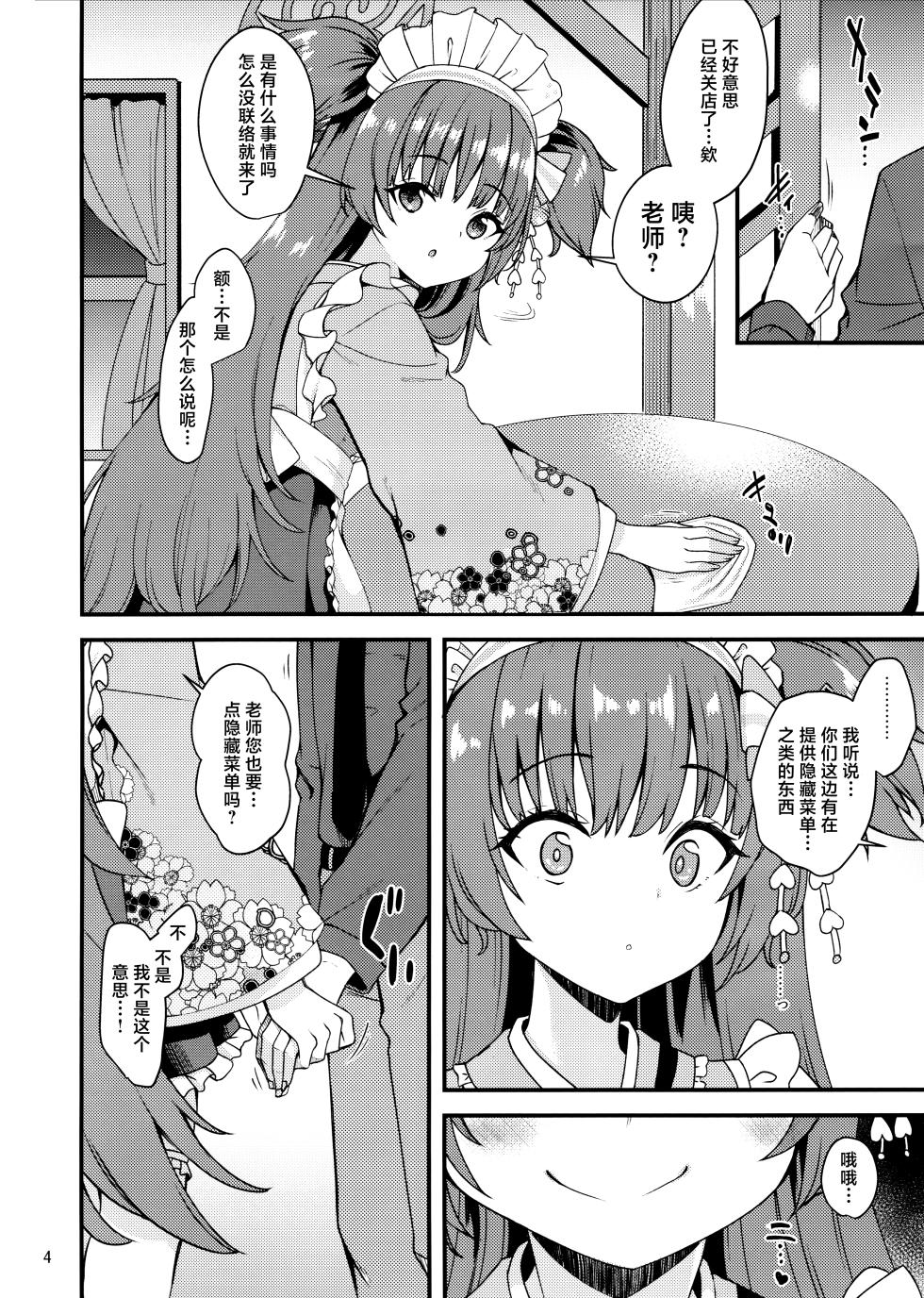 (Sensei no Archive 10) [Ryuukakusan Nodoame (Gokubuto Mayuge)] Momoyo-dou ni wa Ura Menu ga Aru. (Blue Archive) [Chinese] [欶澜汉化组] - Page 4