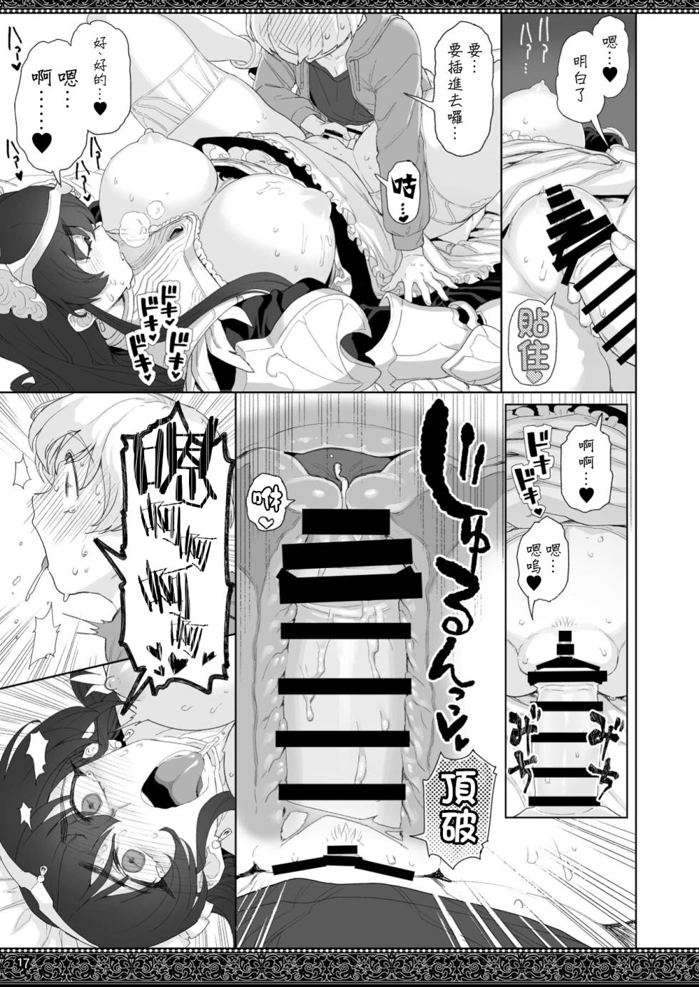 [Nihohuhehon (Supurai)] tenjousekai no maid tachi | 天上世界的女僕們 [Chinese] [鏡花水月個人漢化] [Digital] - Page 17