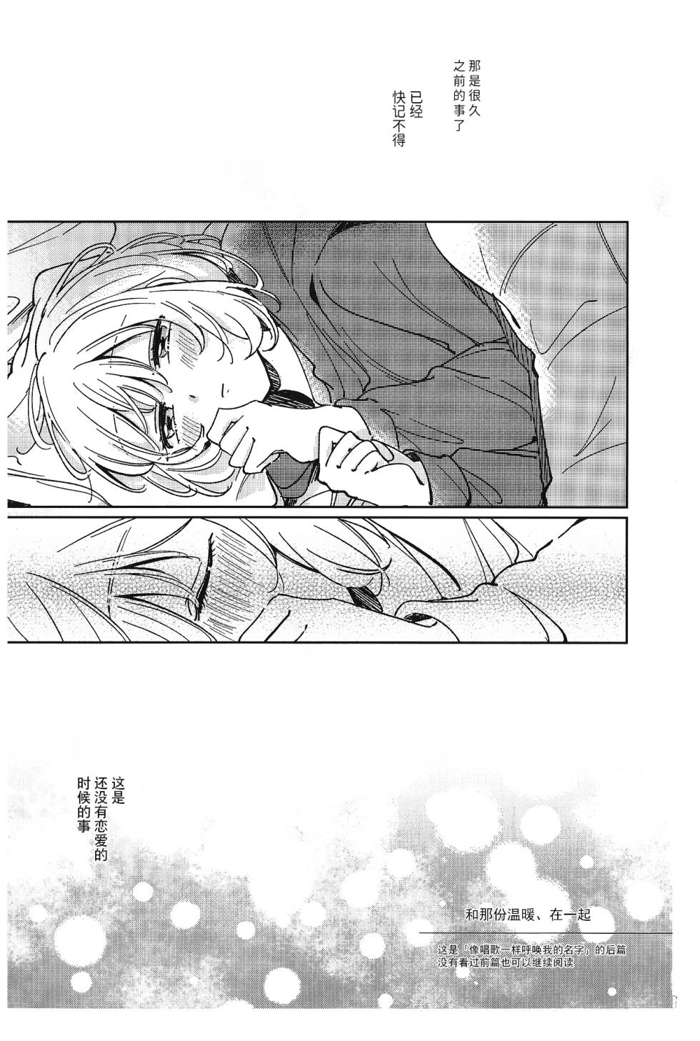 [Zawameki Jambo (Zawameki)] Sono Nukumori to, Tomo ni Aru | 和那份温暖一起丶彼此温存 (BanG Dream!) [Chinese] [透明声彩汉化组] - Page 3