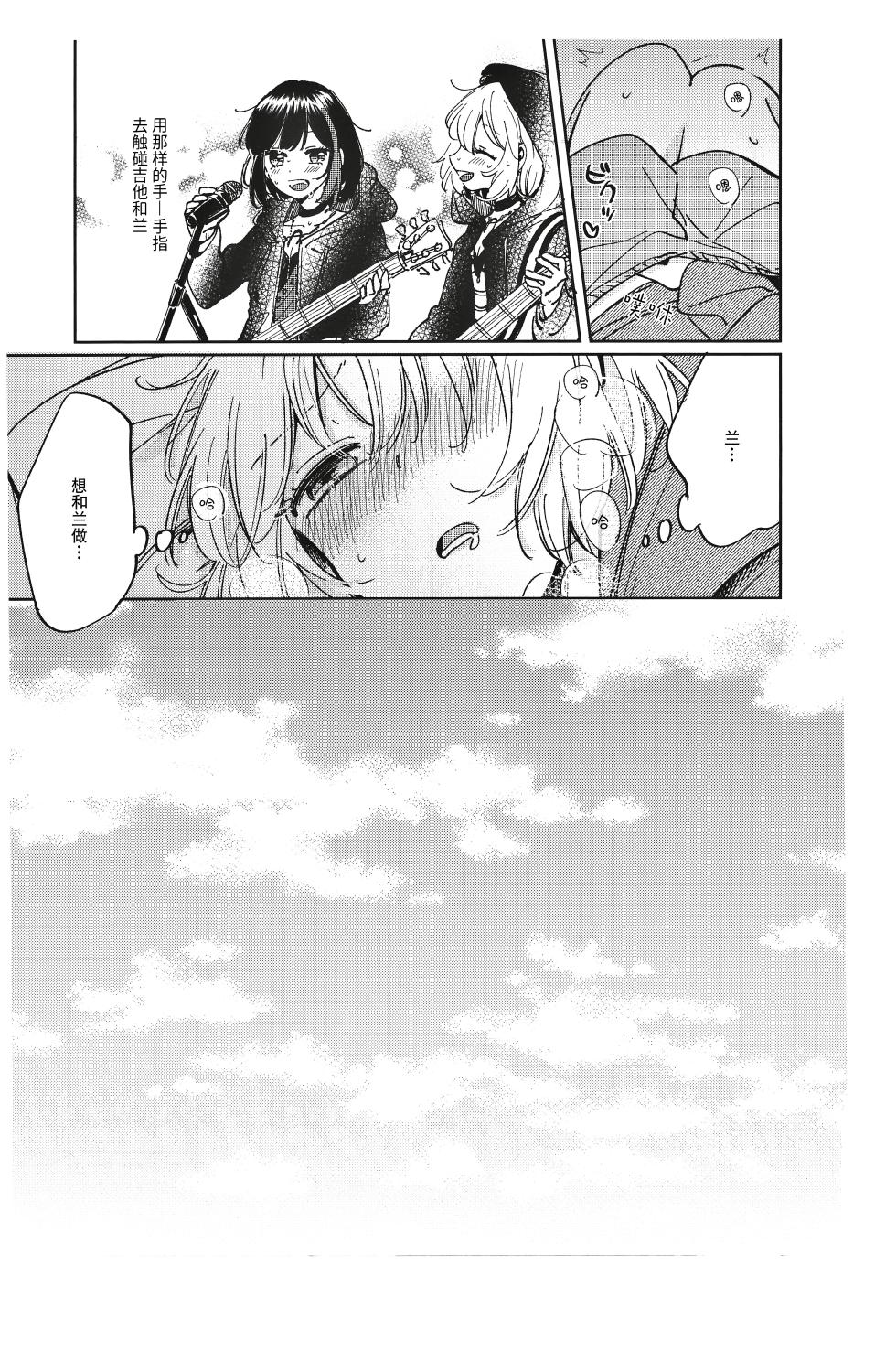 [Zawameki Jambo (Zawameki)] Sono Nukumori to, Tomo ni Aru | 和那份温暖一起丶彼此温存 (BanG Dream!) [Chinese] [透明声彩汉化组] - Page 7