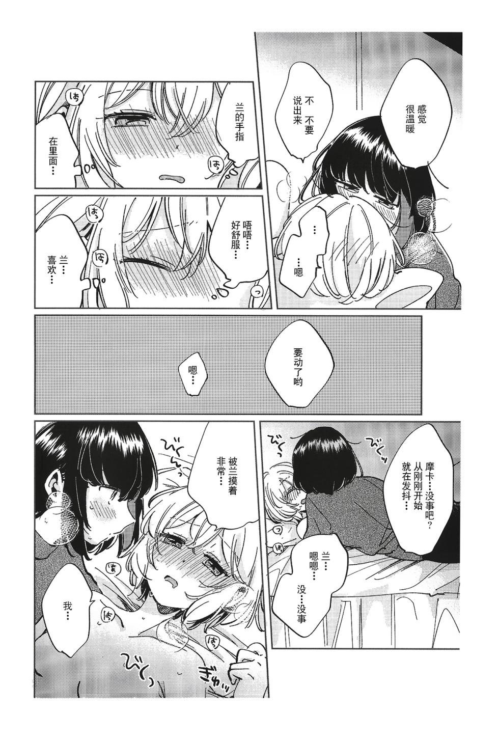 [Zawameki Jambo (Zawameki)] Sono Nukumori to, Tomo ni Aru | 和那份温暖一起丶彼此温存 (BanG Dream!) [Chinese] [透明声彩汉化组] - Page 26