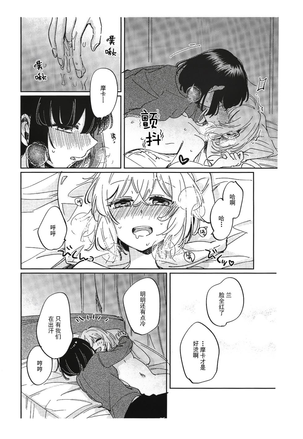 [Zawameki Jambo (Zawameki)] Sono Nukumori to, Tomo ni Aru | 和那份温暖一起丶彼此温存 (BanG Dream!) [Chinese] [透明声彩汉化组] - Page 28