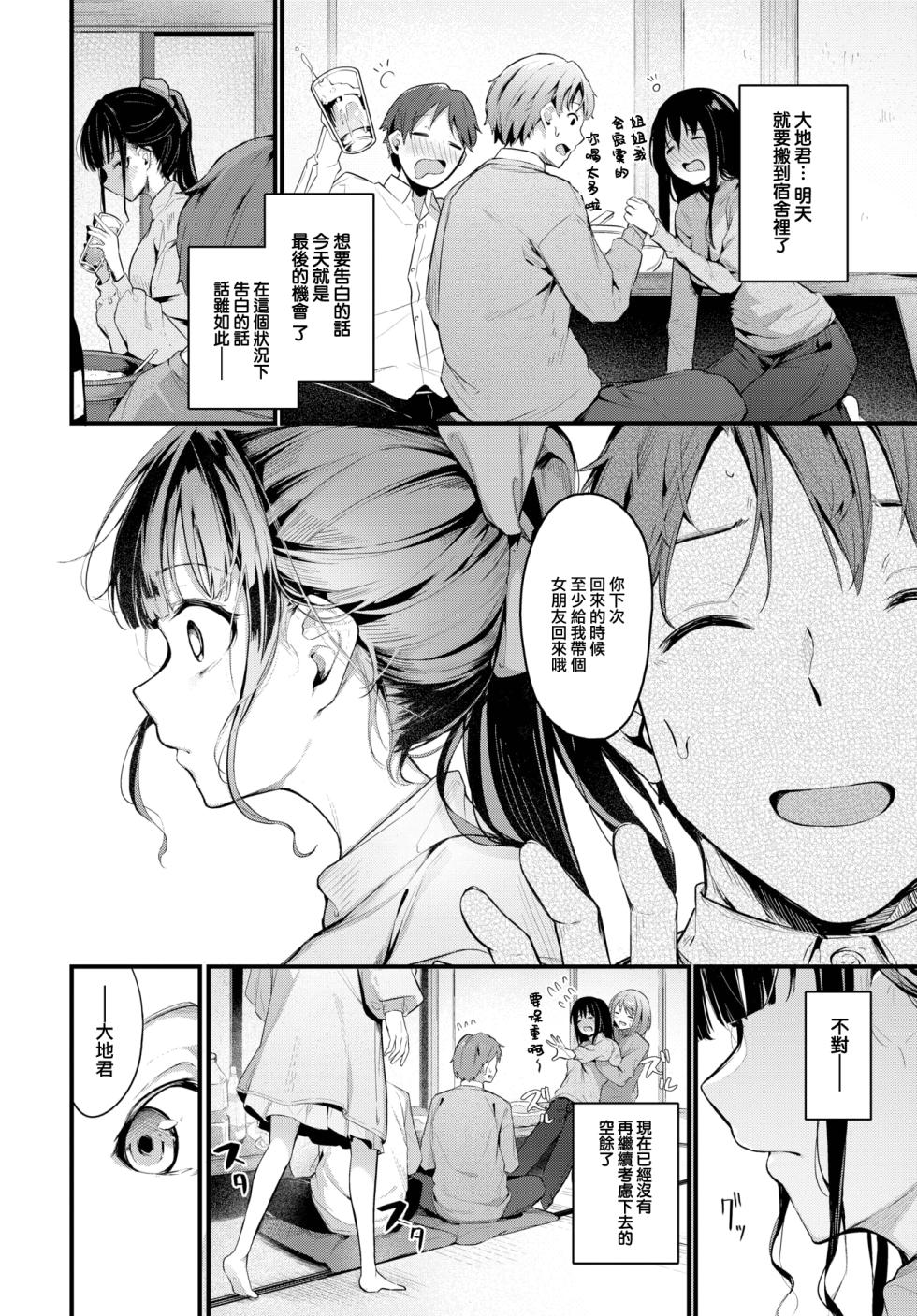 [くっきおーれ] かたおもい (COMIC BAVEL 2023年5月号) [大鸟可不敢乱转汉化] [無修正] [DL版] - Page 3