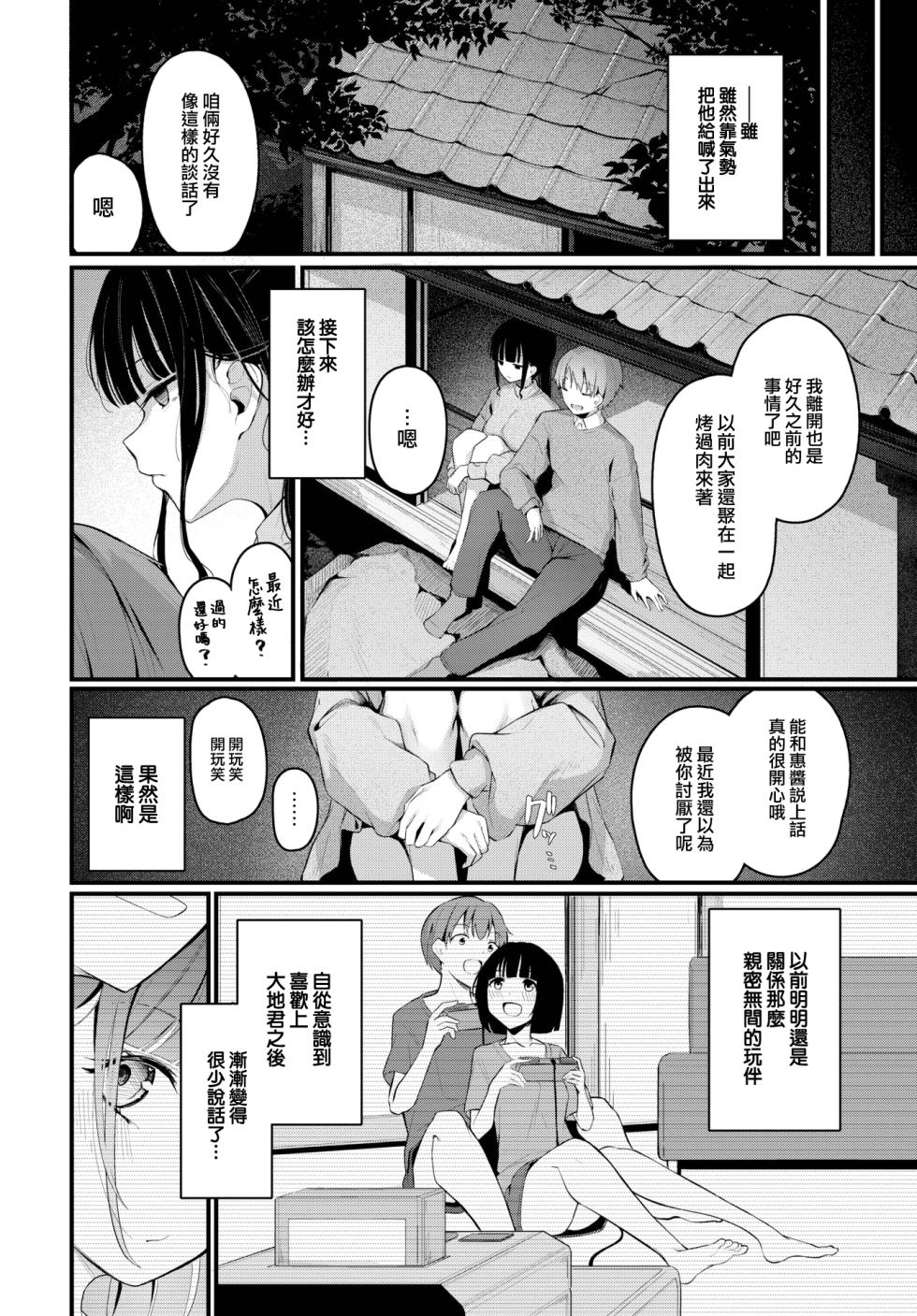 [くっきおーれ] かたおもい (COMIC BAVEL 2023年5月号) [大鸟可不敢乱转汉化] [無修正] [DL版] - Page 5