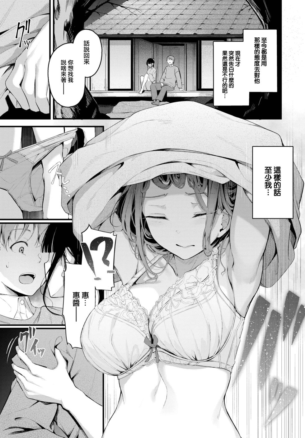 [くっきおーれ] かたおもい (COMIC BAVEL 2023年5月号) [大鸟可不敢乱转汉化] [無修正] [DL版] - Page 6