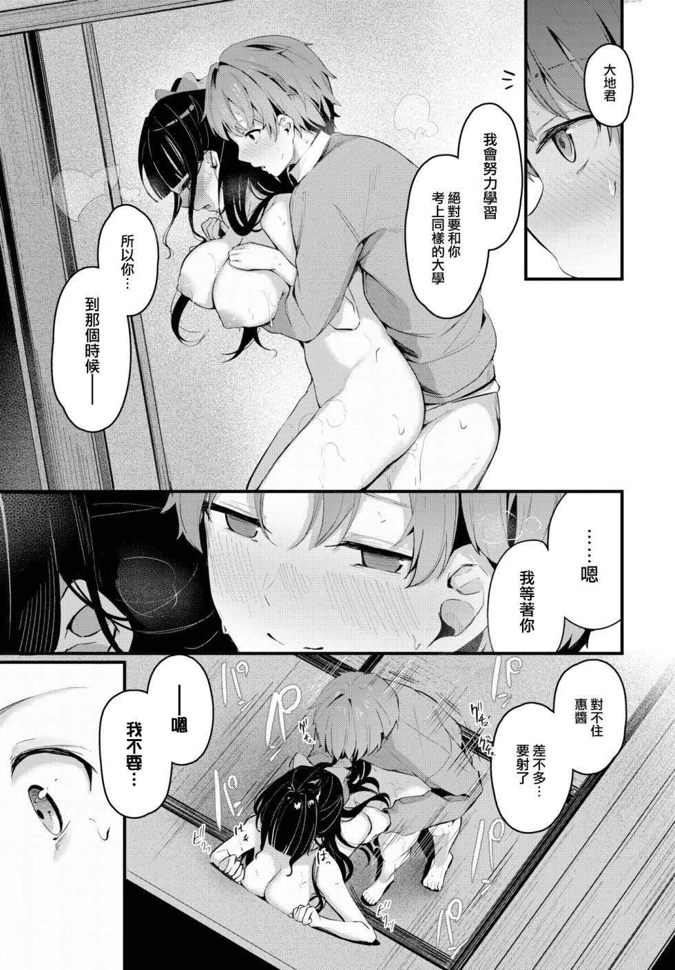 [くっきおーれ] かたおもい (COMIC BAVEL 2023年5月号) [大鸟可不敢乱转汉化] [無修正] [DL版] - Page 16