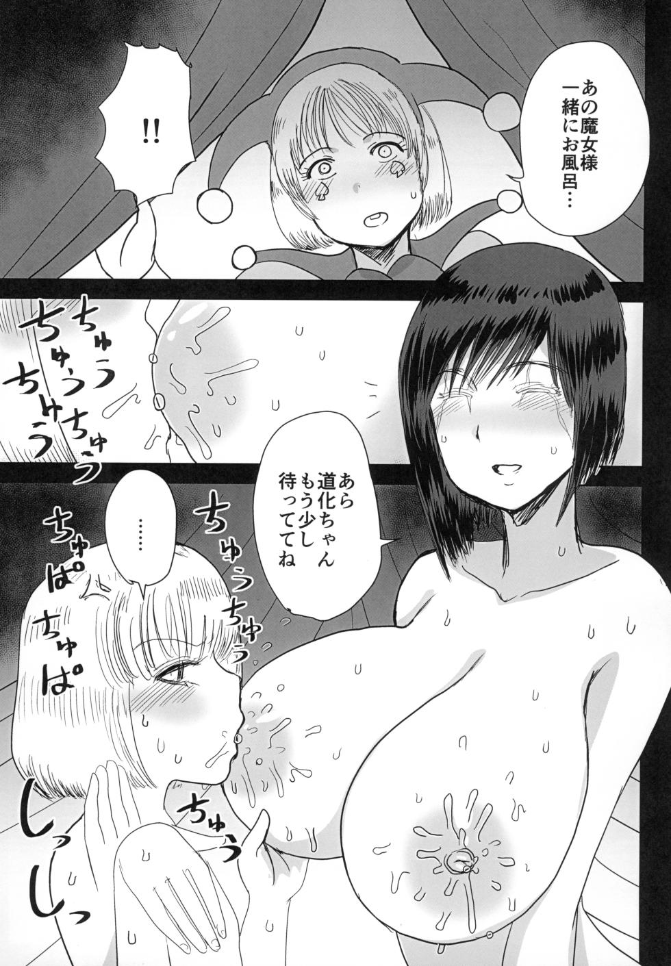 (COMITIA143) [Dokumushi Shokeitai (Kaneda Asou)] Neya no Majo - Page 17