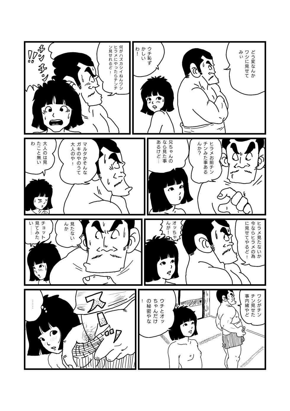 [Yumeji] Jarinko Hirame (Jarinko Chie) - Page 9