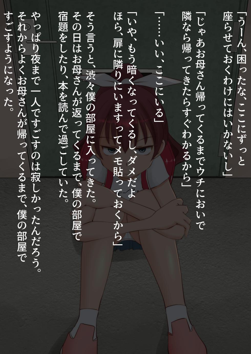 [FuraFura] Tonari no Kagikko-chan to Oyakodon - Page 4