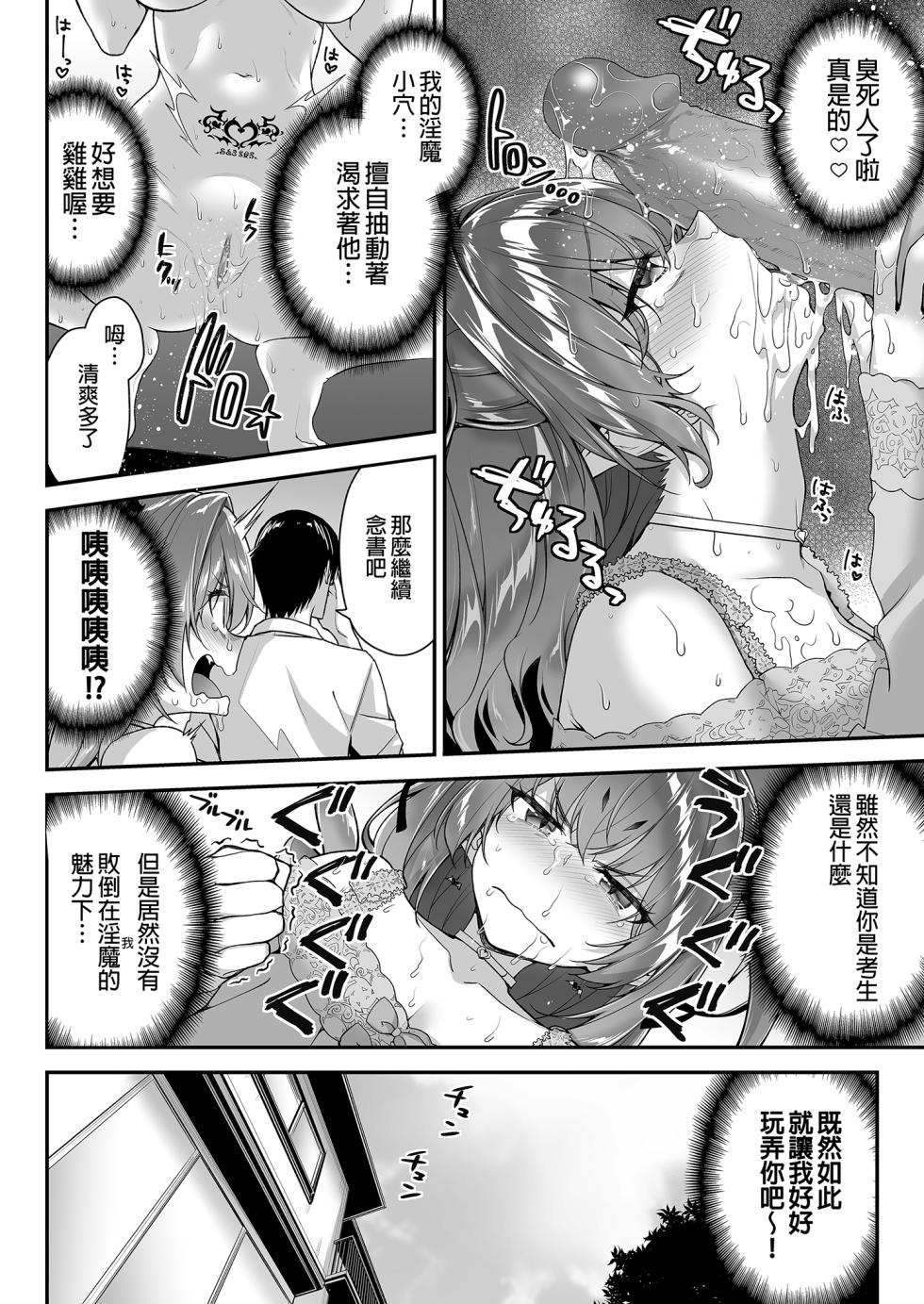 [Ichinose Land] Zako Succubus-chan wa Semen ga Hoshii no! | 雜魚淫魔醬想要精液! [Chinese] [Decensored] [Digital] - Page 10