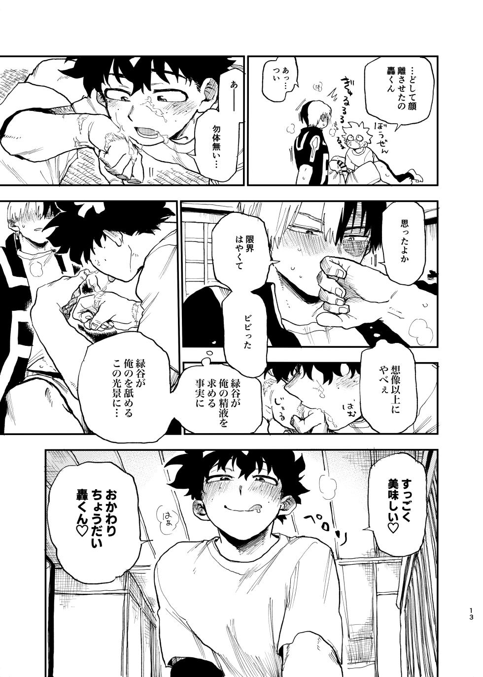 [Urinaru] No Seishi No Life (Boku no Hero Academia) - Page 11