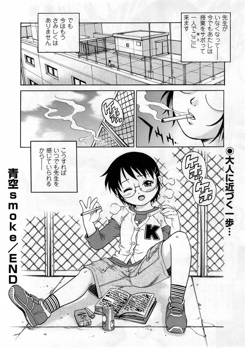 Comic Masyo 2005-06 - Page 20