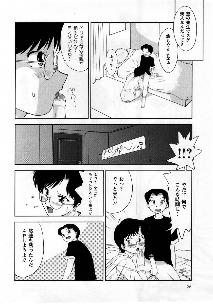 Comic Masyo 2005-06 - Page 26