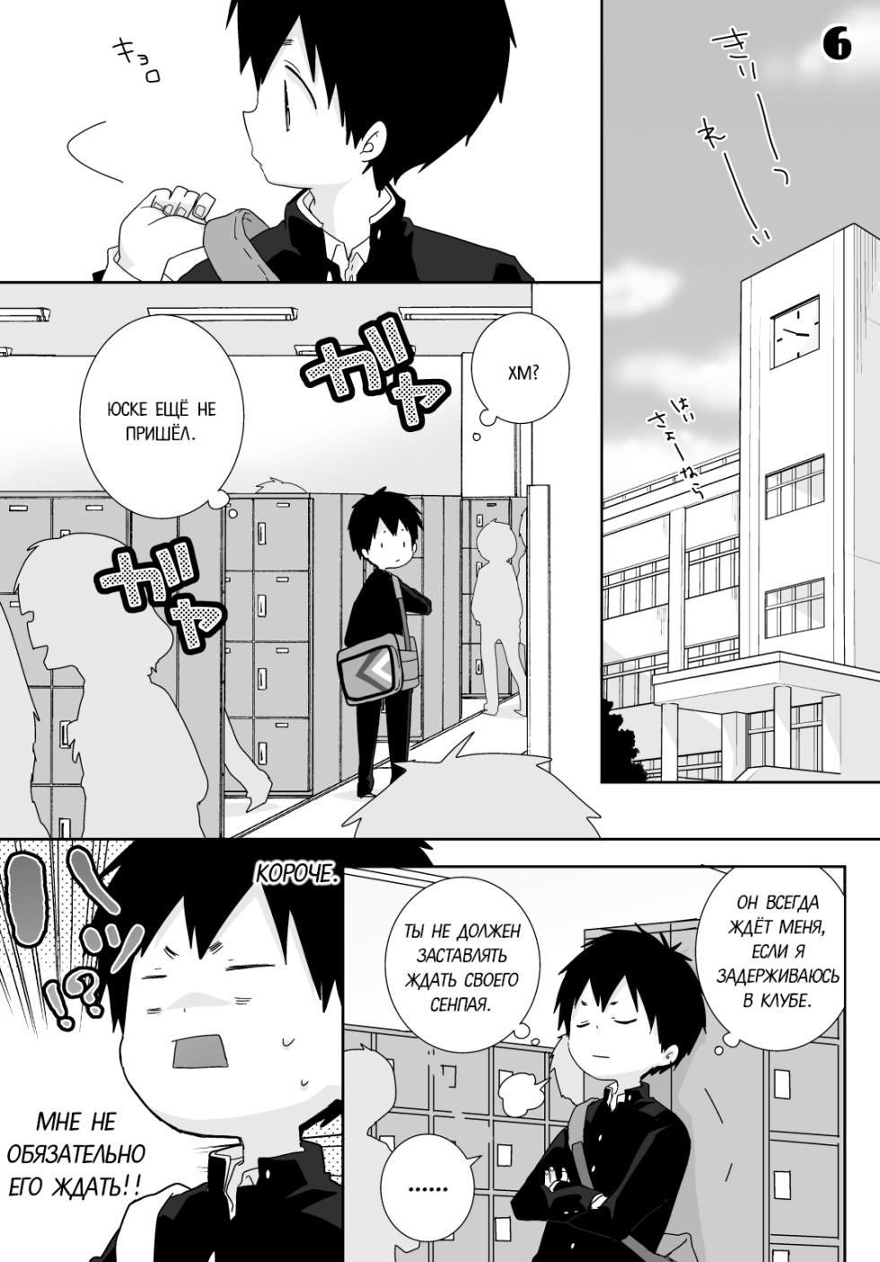 [Naitama (Isako)] Yakumo Senpai to Yusuke-kun | Якумо и Юске [Russian] [Digital] - Page 28