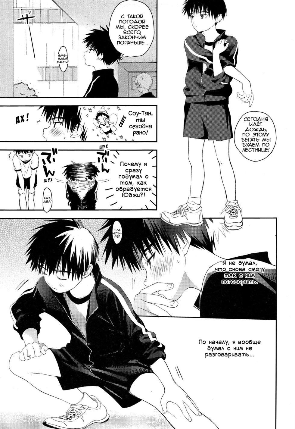 (C93) [S-Size (Shinachiku)] Boku no Tokutouseki | Моё Особое Место [Russian] - Page 33