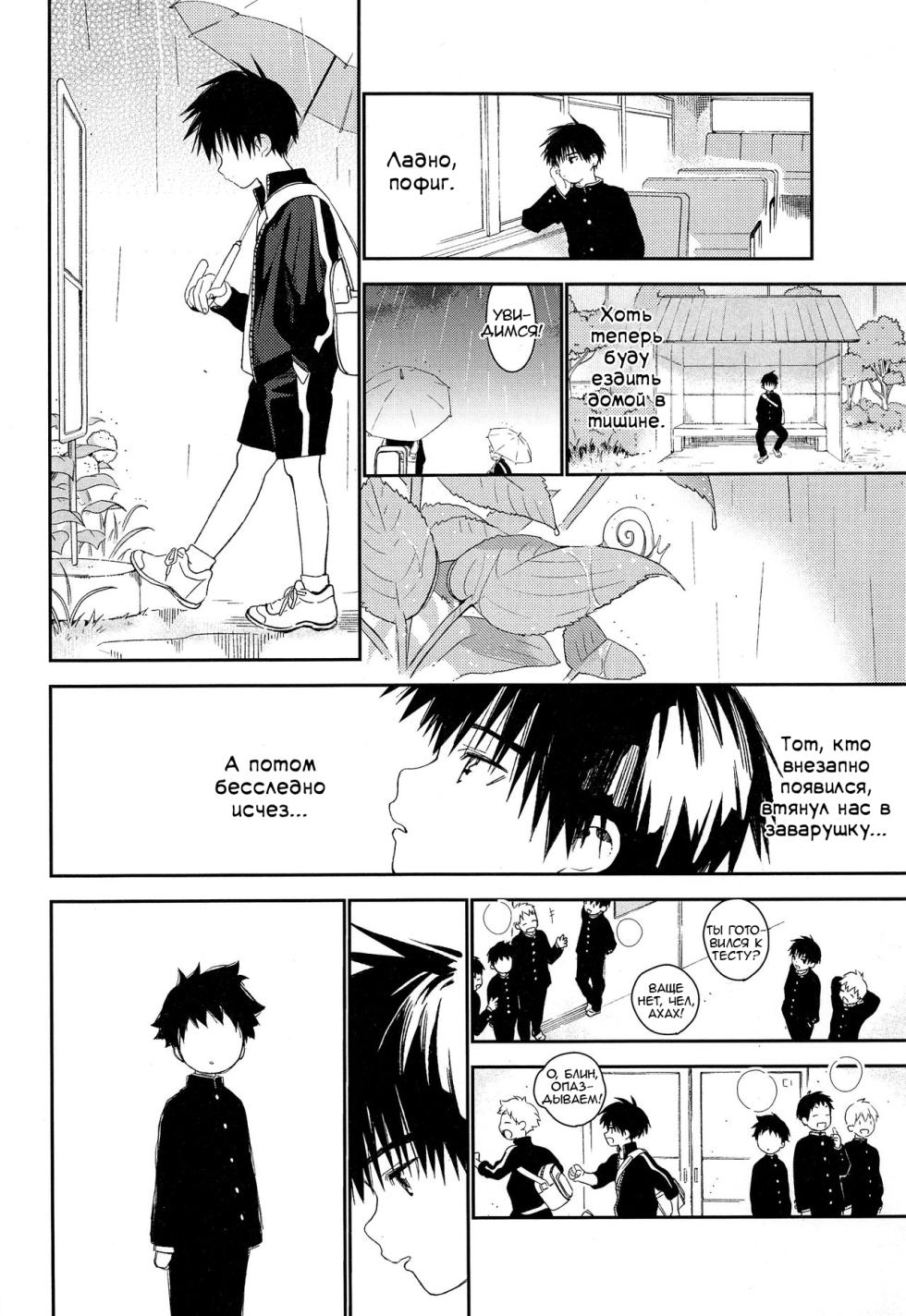 (C93) [S-Size (Shinachiku)] Boku no Tokutouseki | Моё Особое Место [Russian] - Page 40